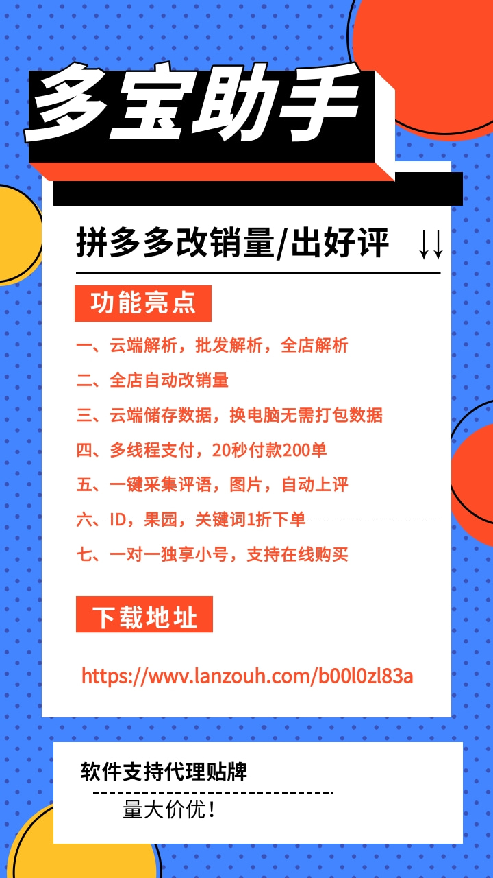 多宝助手：多多改销量出评价软件-独享小号-云端解析