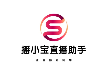 播小宝直播助手：打造高效直播间，提升转化率与GMV的利器