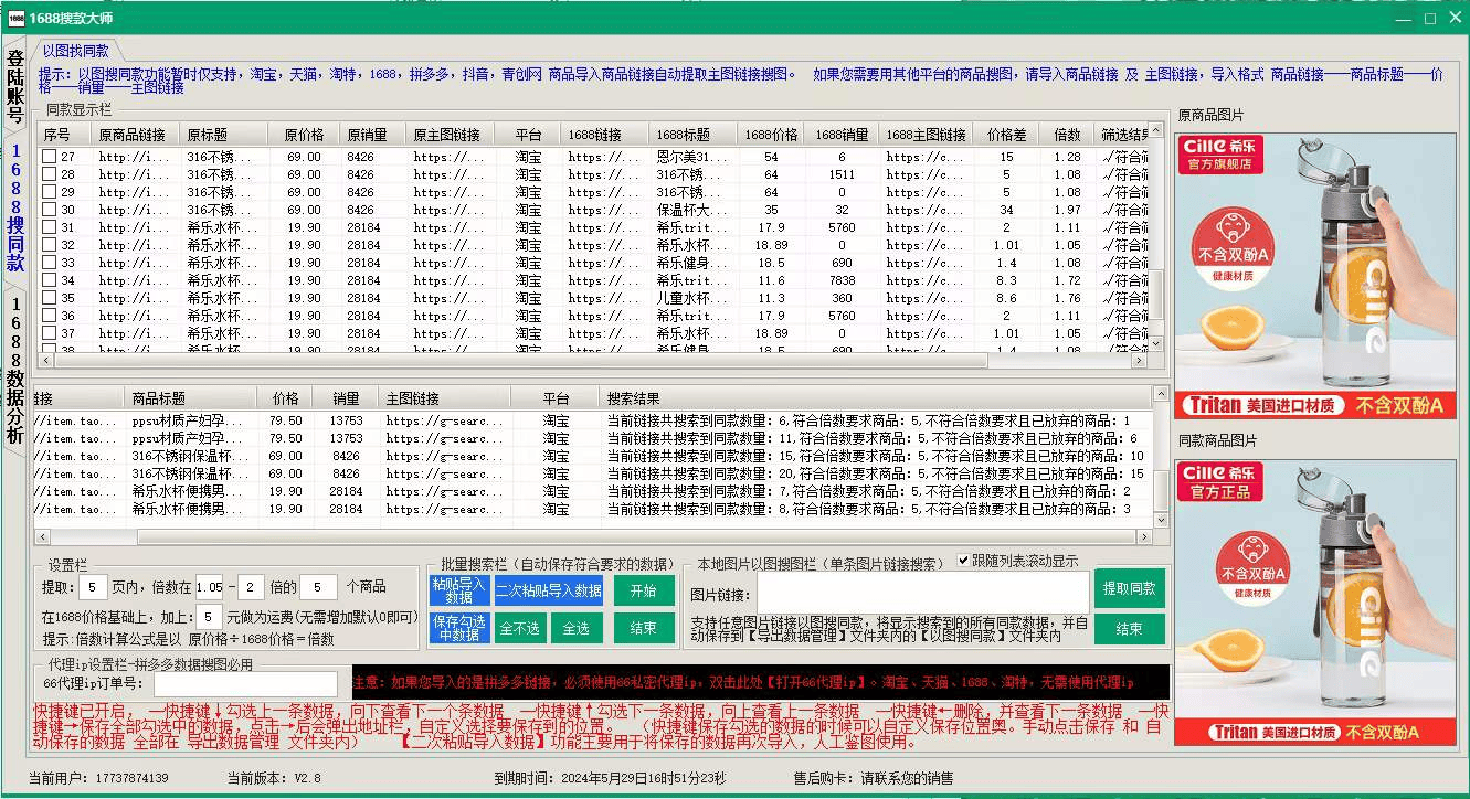 1688搜款大师：以图搜同款-对比价格，销量，数据分析 ，商家必备