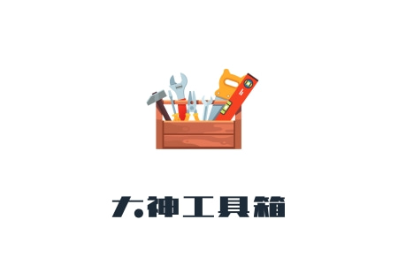 大神工具箱:淘宝采集无滑块-整店爆款采集-助你轻松提升销量