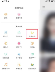 快手怎么开通快手小店 开通快手小店的操作方法