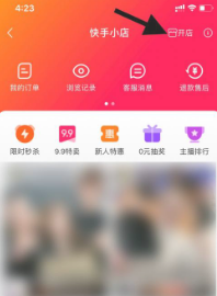 快手怎么开通快手小店 开通快手小店的操作方法