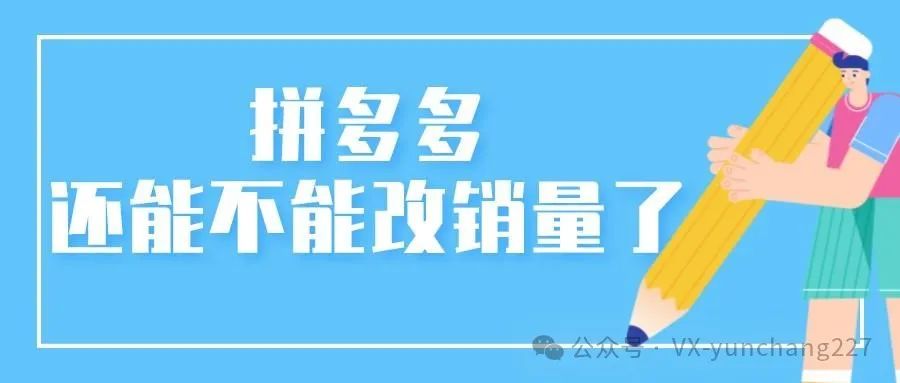 拼多多专营店，旗舰店，全球购怎么改销量？推荐使用（潜力鸭，店销多多，魅力狗，权重大师）