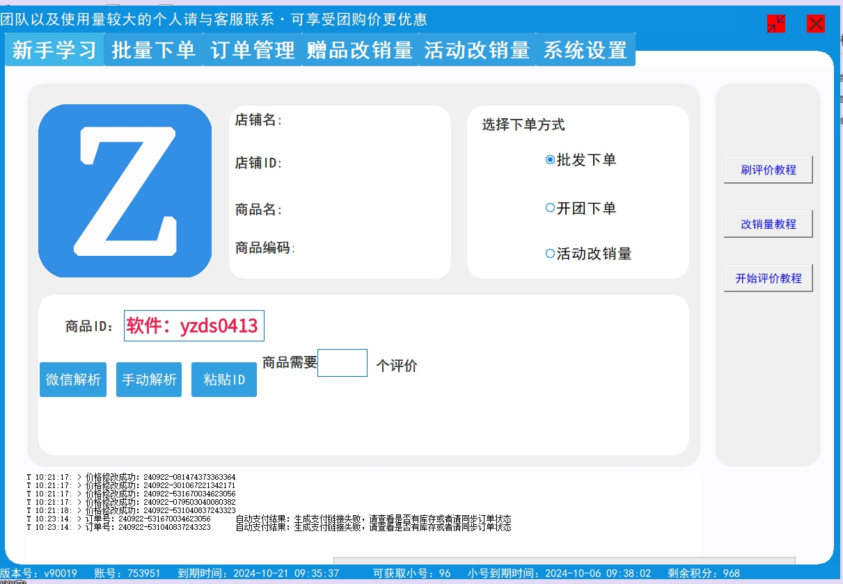 拼多多怎么出评价？快速出评的这几种方法一定要知道，搭配软件辅助更高效